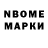 Марки NBOMe 1,8мг Nikita Zaichenko