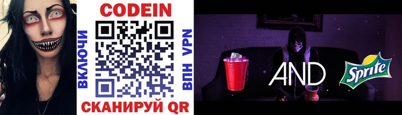 Кодеиновый сироп Lean Purple Drank  Циолковский 